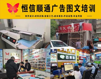 广告图文技术学习路径与独立开店时间规划